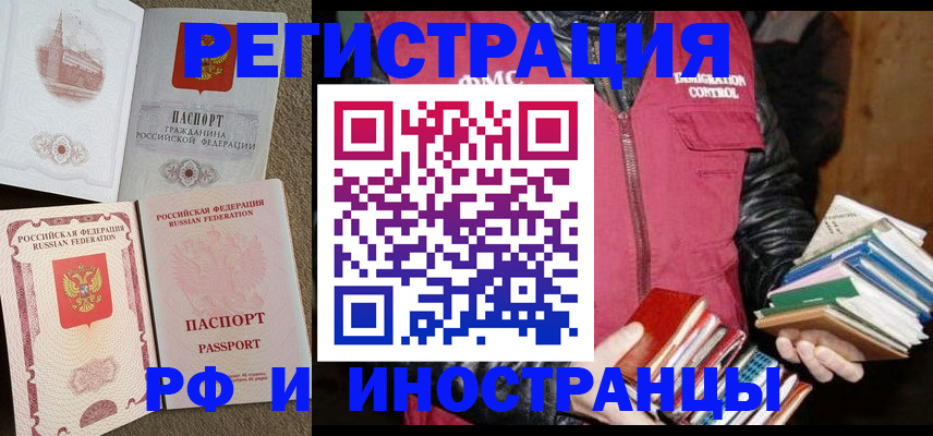 прописка в Кургане